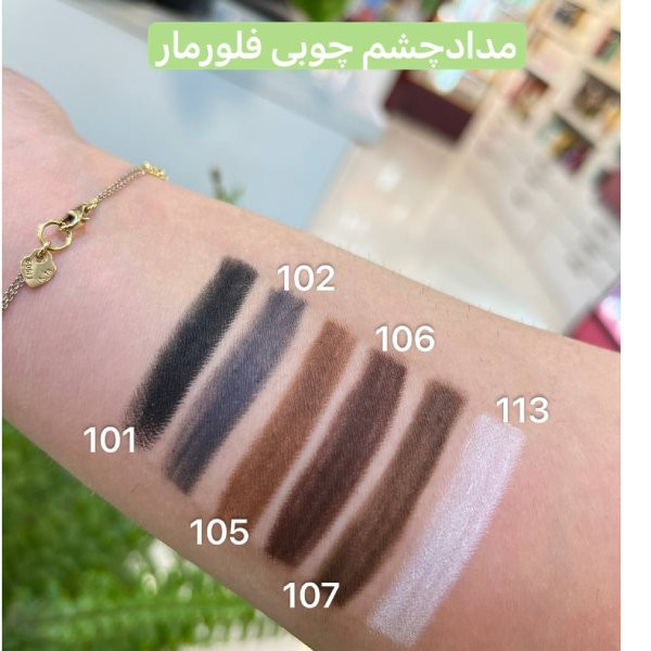 مداد چشم فلورمار