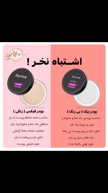 پودر بیک فلورمار