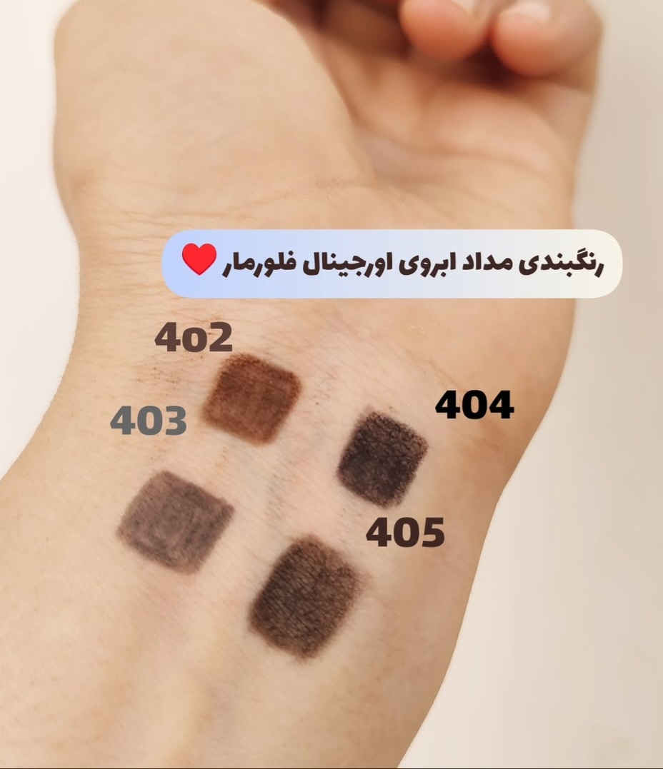 مداد ابرو فلورمار