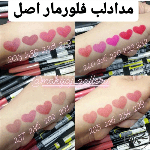 مداد لب فلورمار
