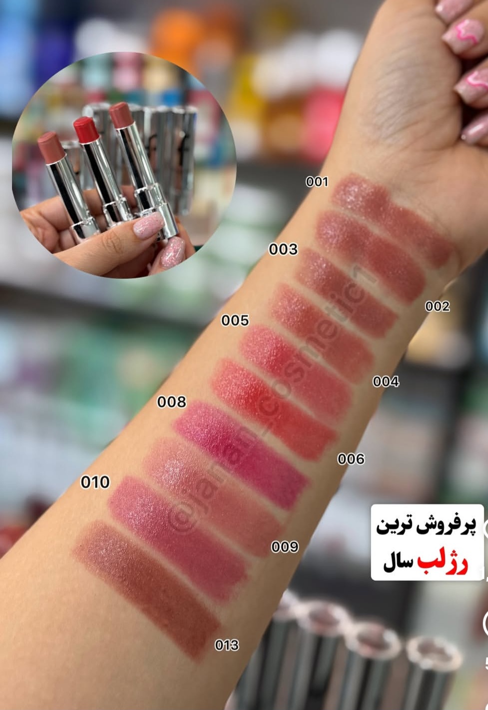 رژلب شیرآپ فلورمار